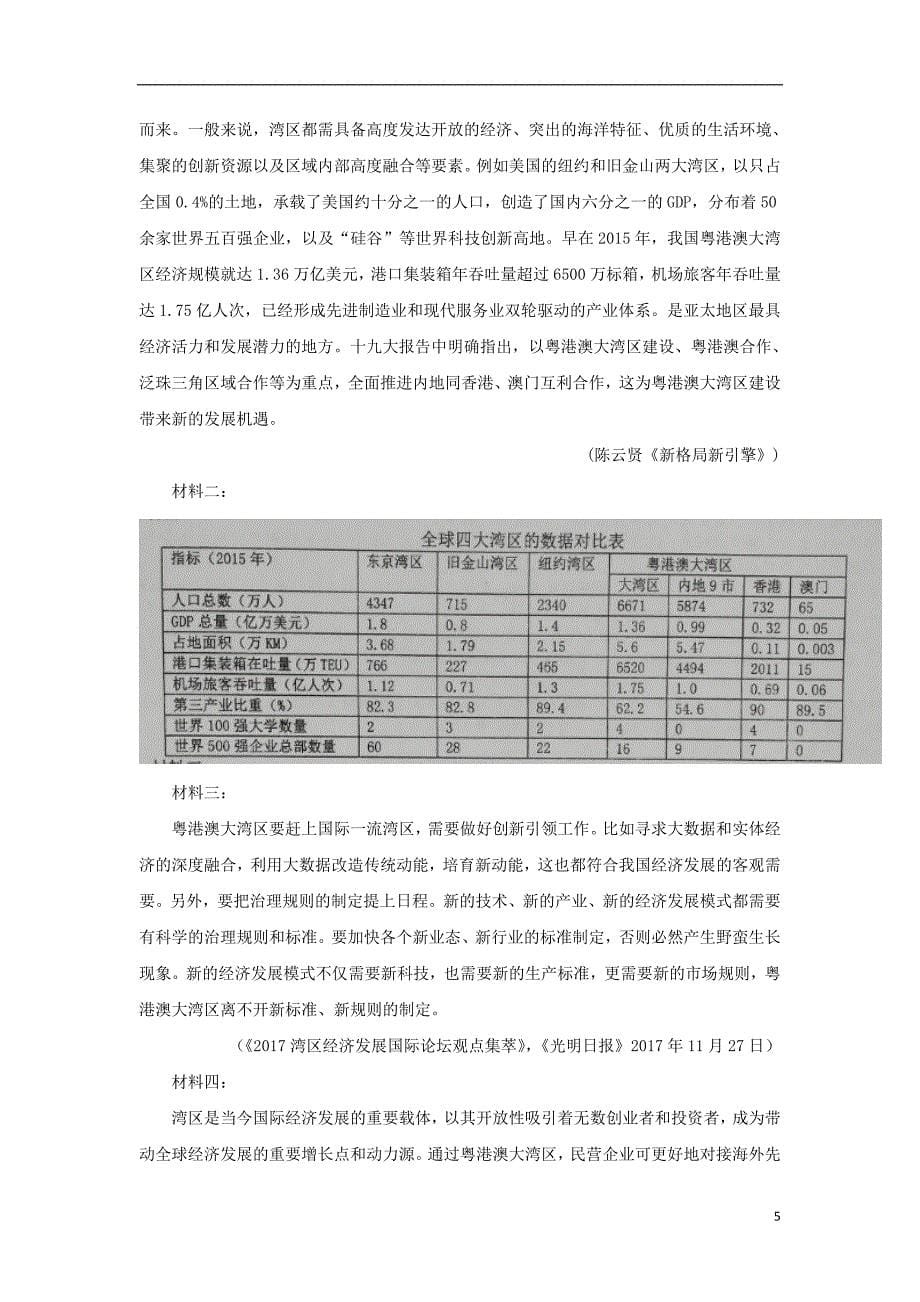 山东省济宁市第一中学2017_2018学年高二语文下学期期中试题_第5页