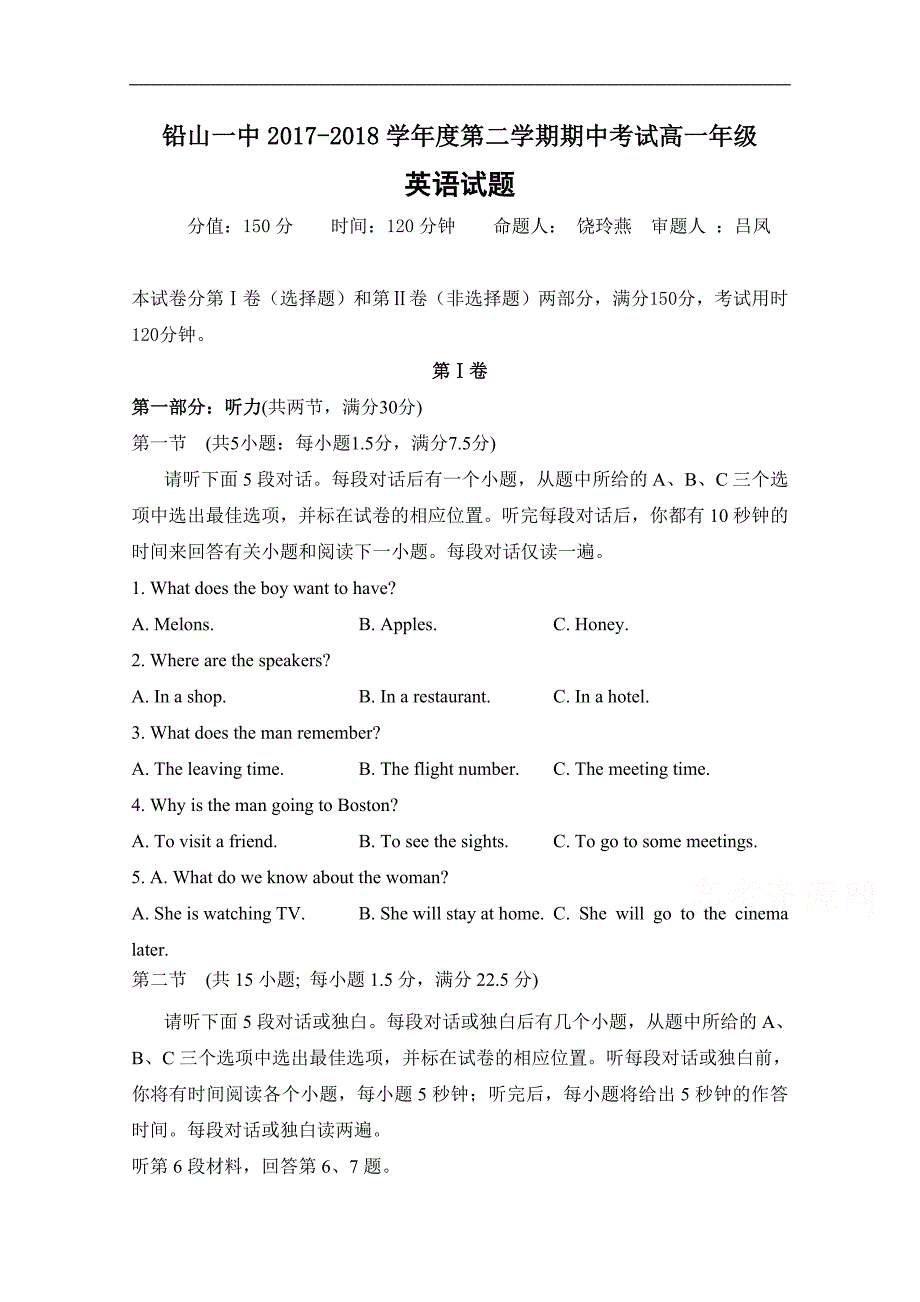 江西省铅山县第一中学2017-2018学年高一下学期期中考试英语试题word版含答案_第1页