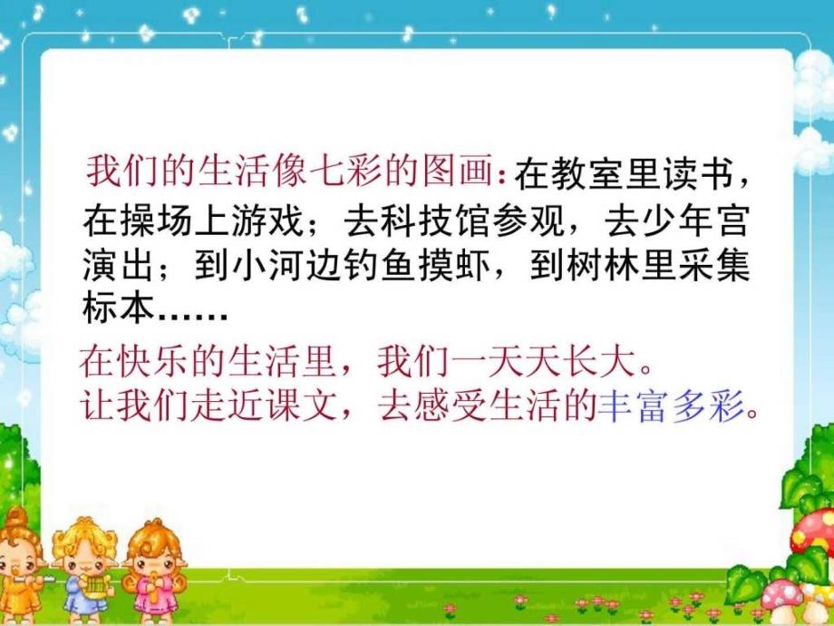 人教版三年级语文上册1我们的民族小学课件_第1页