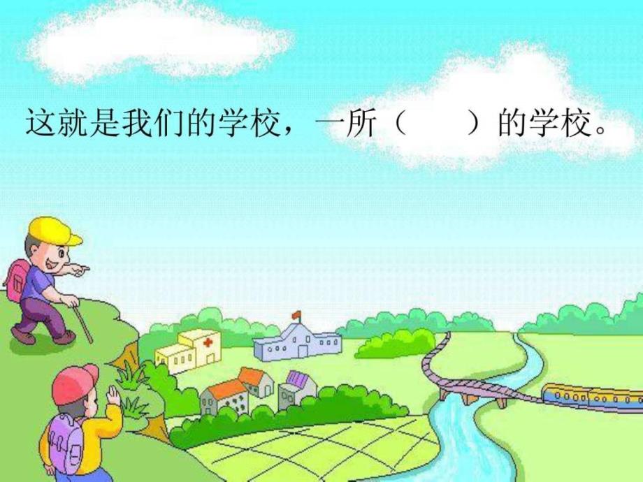 人教版三年级语文上册1我们的民族小学课件_第2页