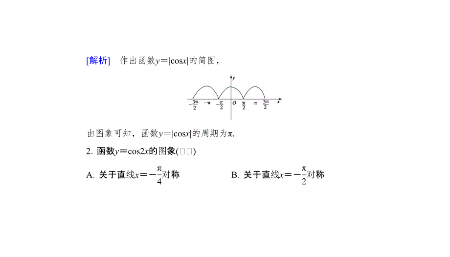 2015-2016学年高一数学人教b版必修4精练：1.3.2第1课时余弦函数的图象与性质_第2页