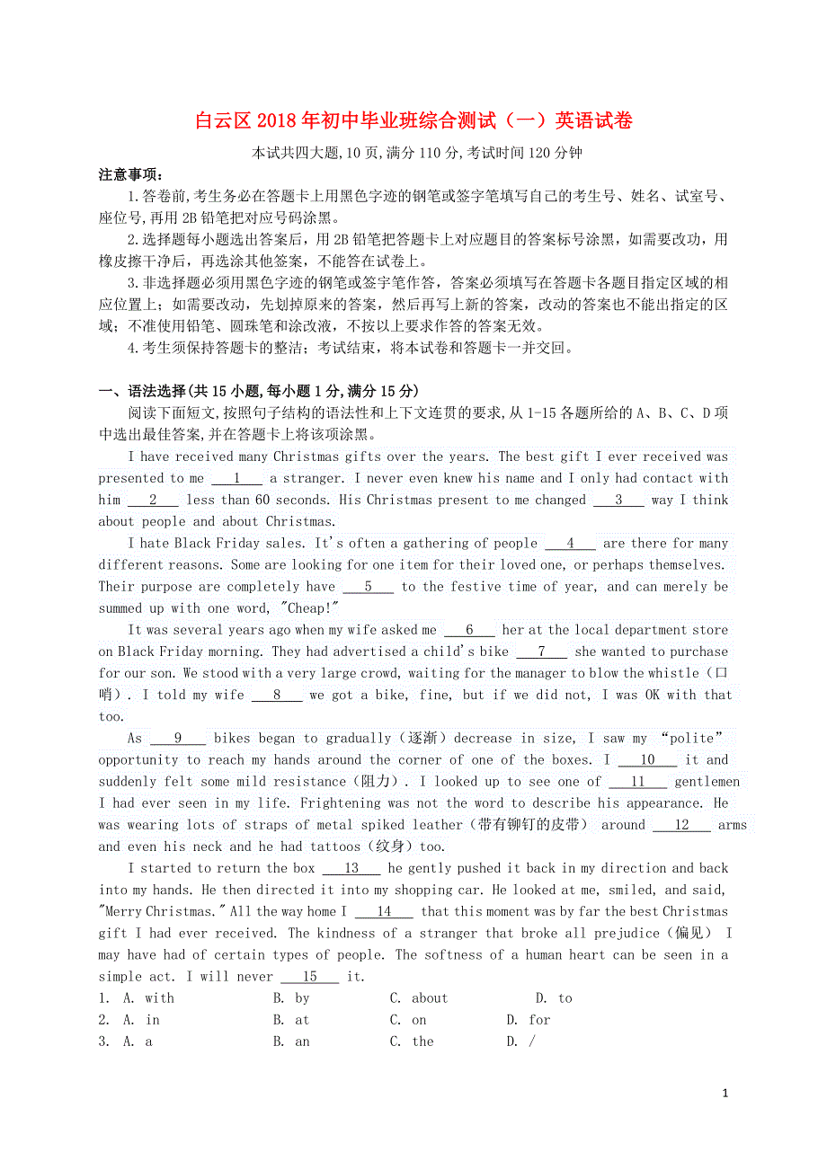 广东省广州市白云区2018届九年级英语下学期综合测试（一模）试题_第1页