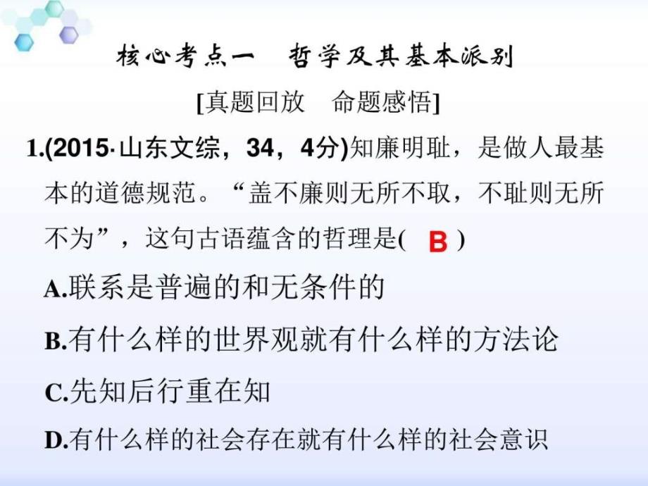 2017届高考政治二轮复习专题十哲学思想唯物论认ppt课件_第3页