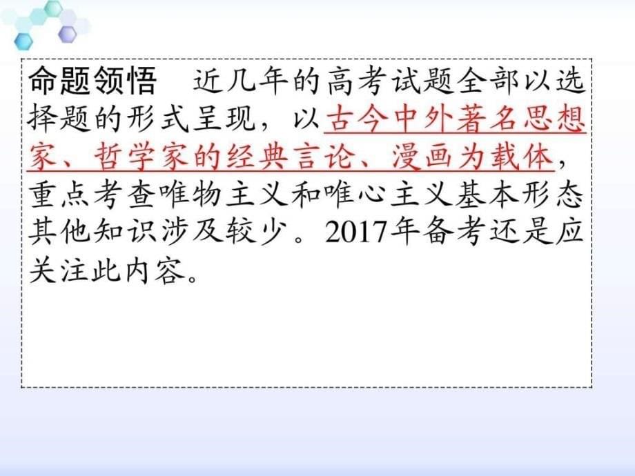 2017届高考政治二轮复习专题十哲学思想唯物论认ppt课件_第5页