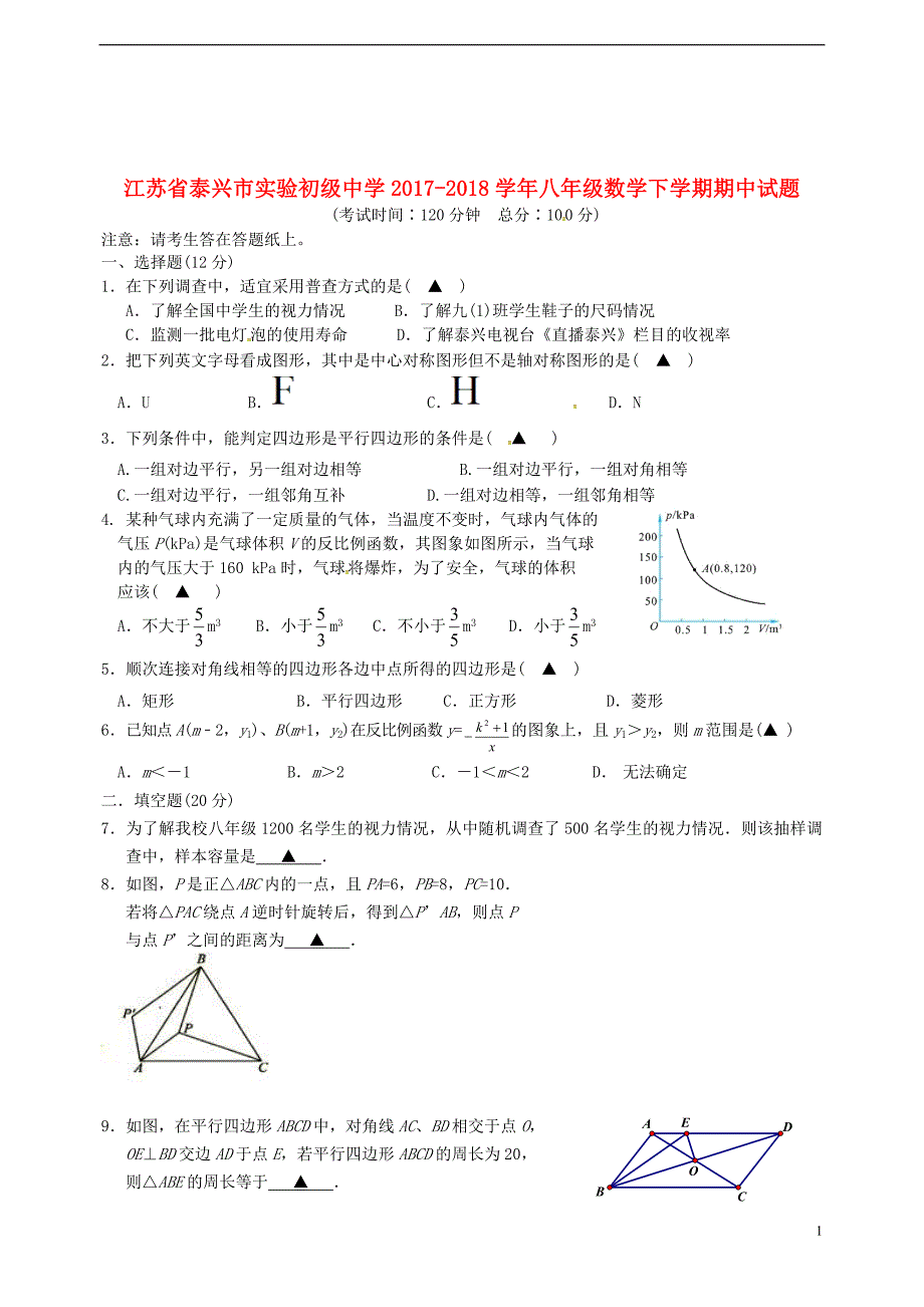 江苏省泰兴市实验初级中学2017-2018学年八年级数学下学期期中试题苏科版_第1页