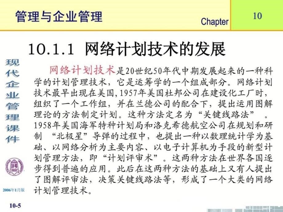 》课件（11个ppt）第10章网络计划技术_第5页