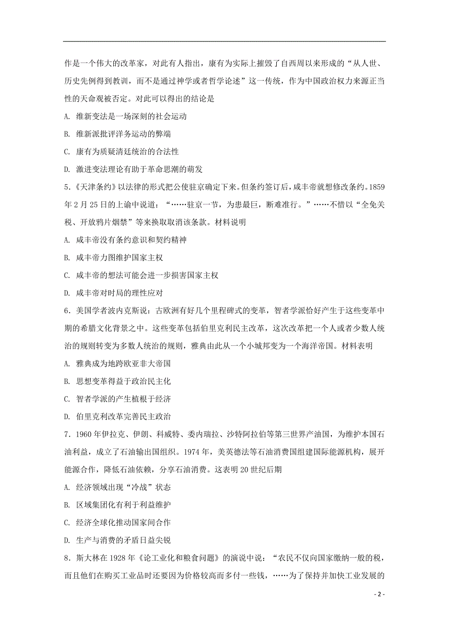 河北狮州中学2018版高三历史下学期期中试题承智班_第2页