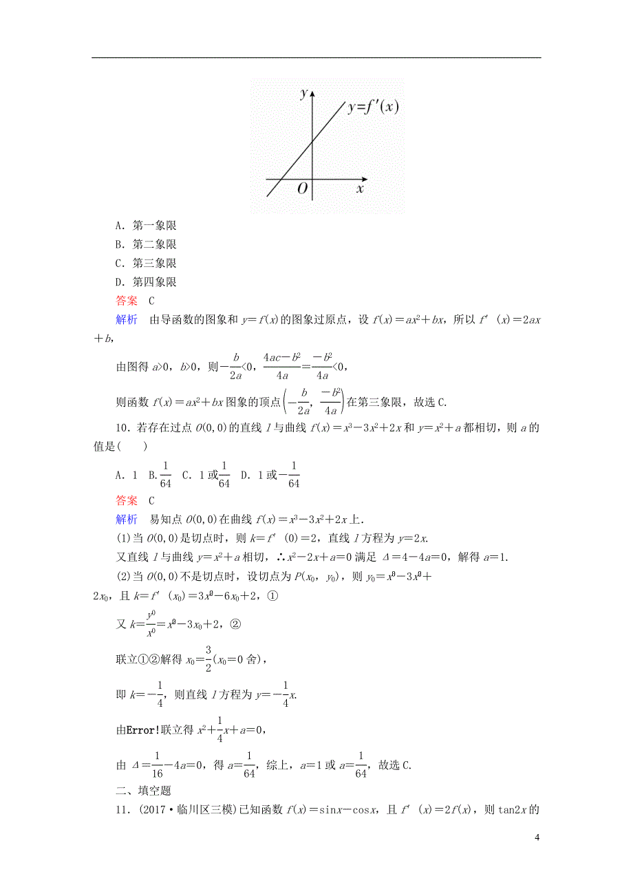 2019届高考数学一轮复习第2章函数、导数及其应用2.10导数的概念及运算课后作业理_第4页