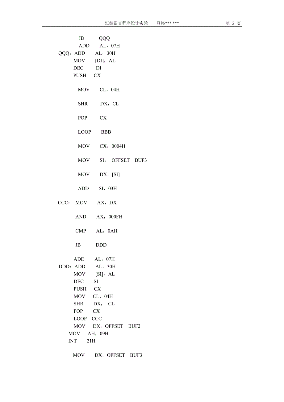 河北工业大学汇编实验报告_第2页