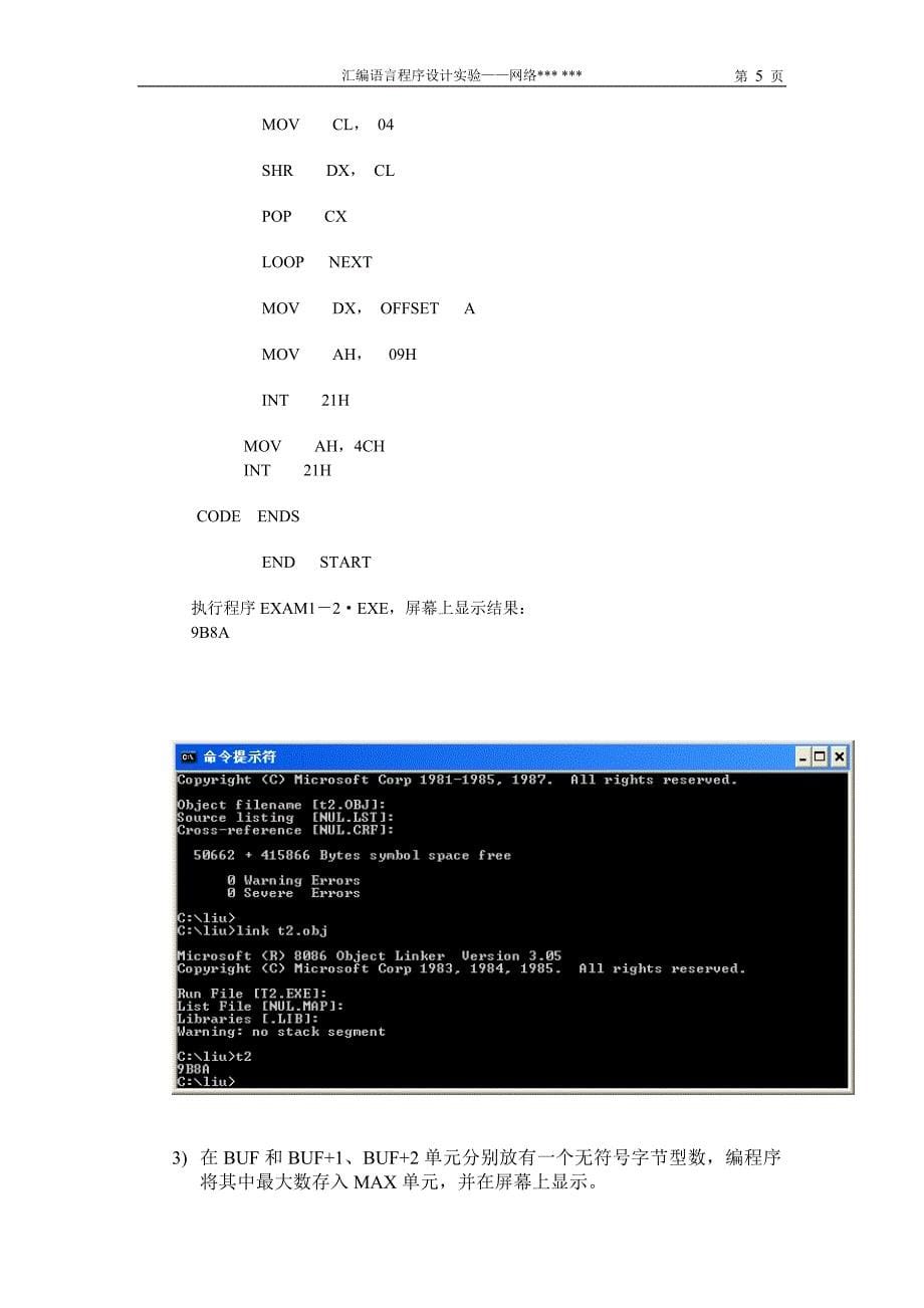 河北工业大学汇编实验报告_第5页