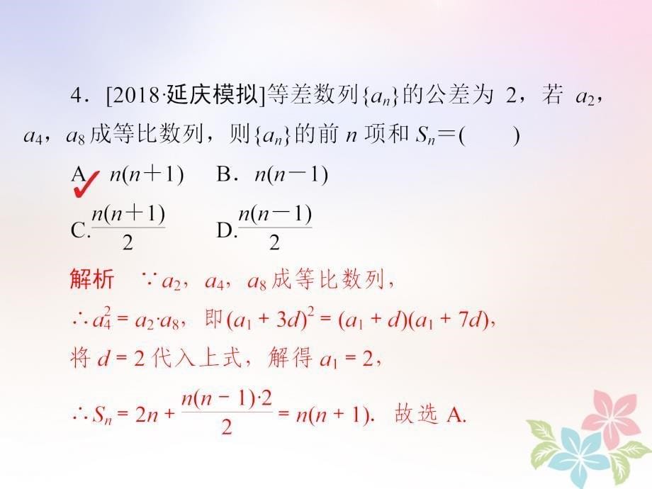 全国版2019版高考数学一轮复习第5章数列第3讲等比数列及其前n项和习题课件_第5页