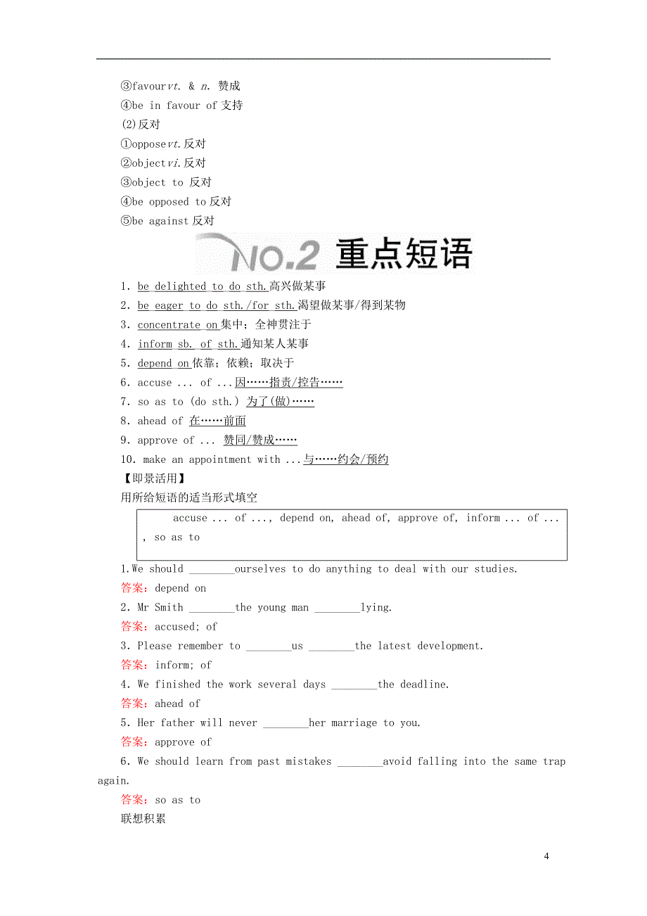 2019版高考英语一轮复习第一编教材回眸unit4makingthenews讲义新人教版必修_第4页