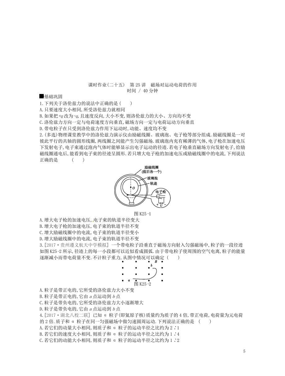 江苏专用2019版高考物理大一轮复习第9单元磁场作业手册_第5页