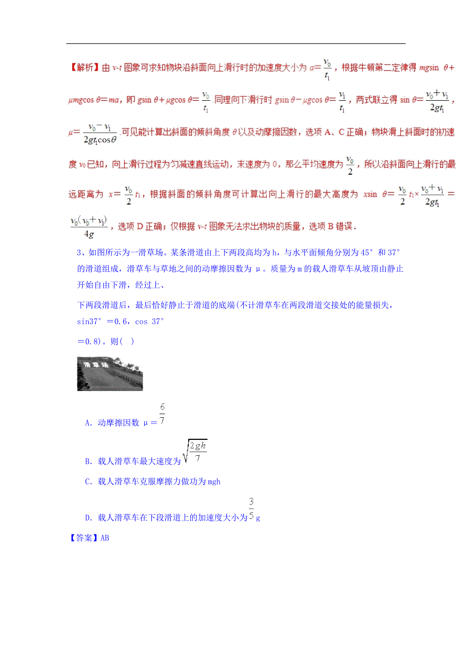 2018高考物理五月精细题狂练练（二）word版含答案_第4页