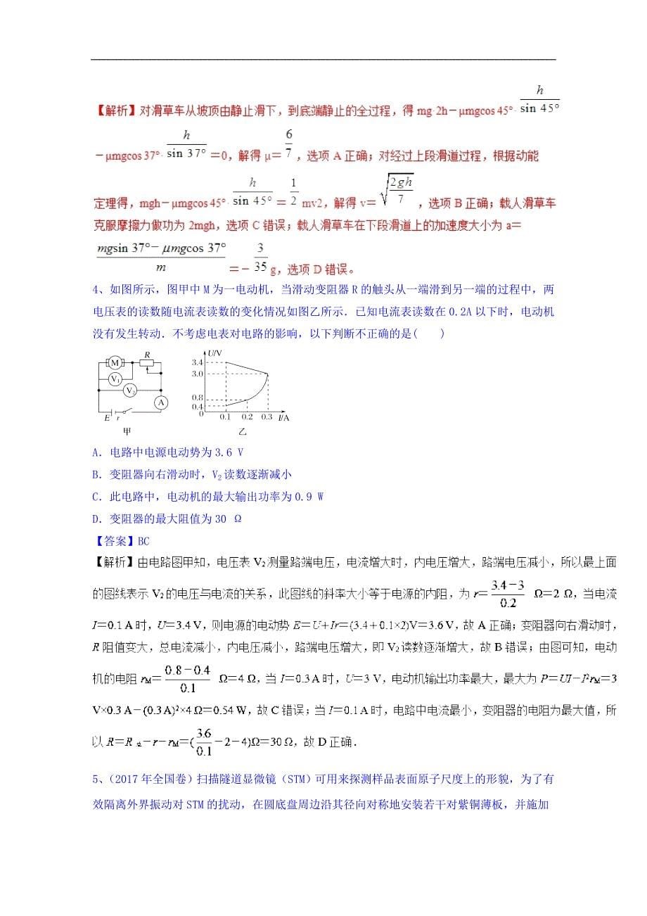 2018高考物理五月精细题狂练练（二）word版含答案_第5页