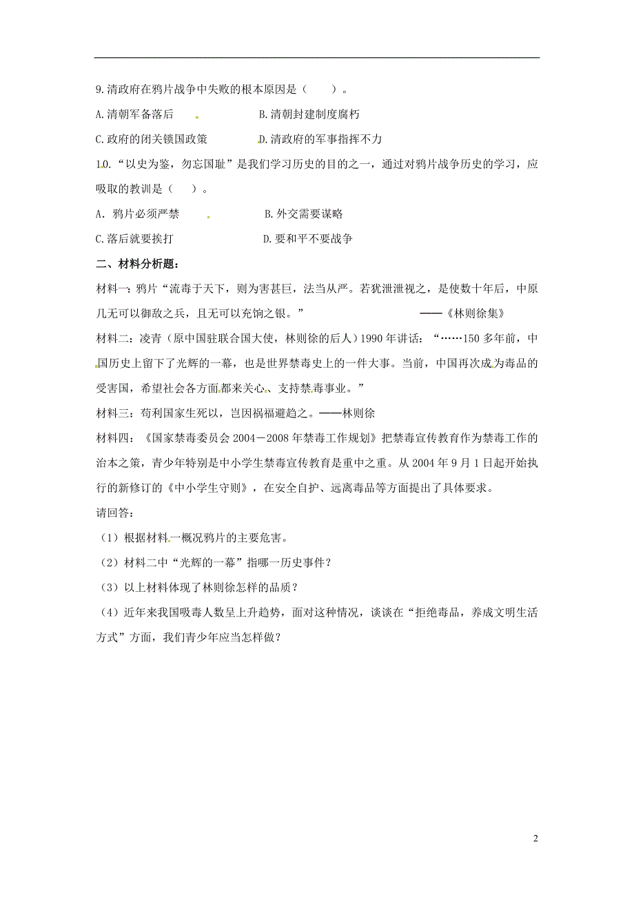 山东省郯城县红花镇中考历史复习八上第1课鸦片战争习题01无答案新人教版_第2页