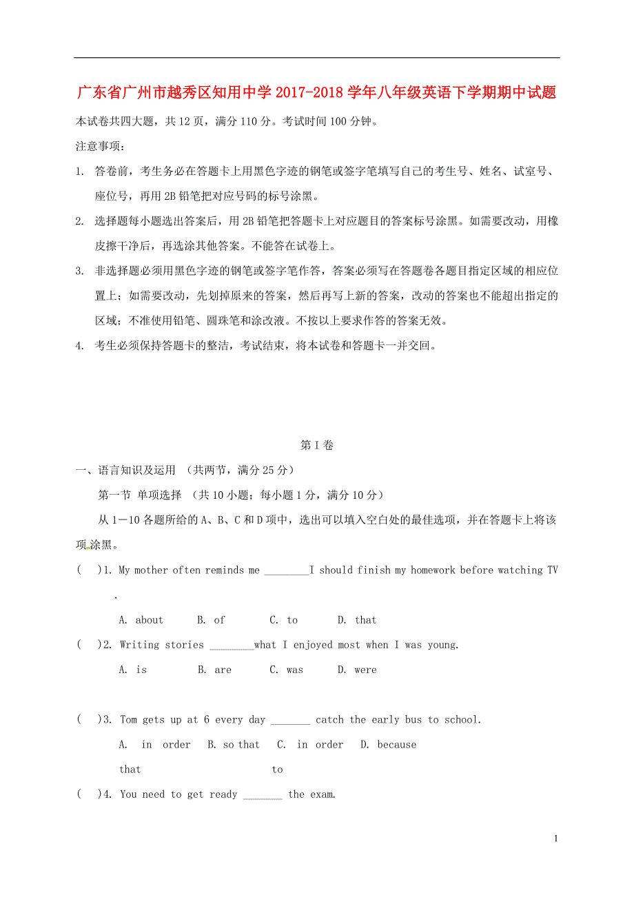 广东省广州市越秀区知用中学2017-2018学年八年级英语下学期期中试题牛津译林版_第1页