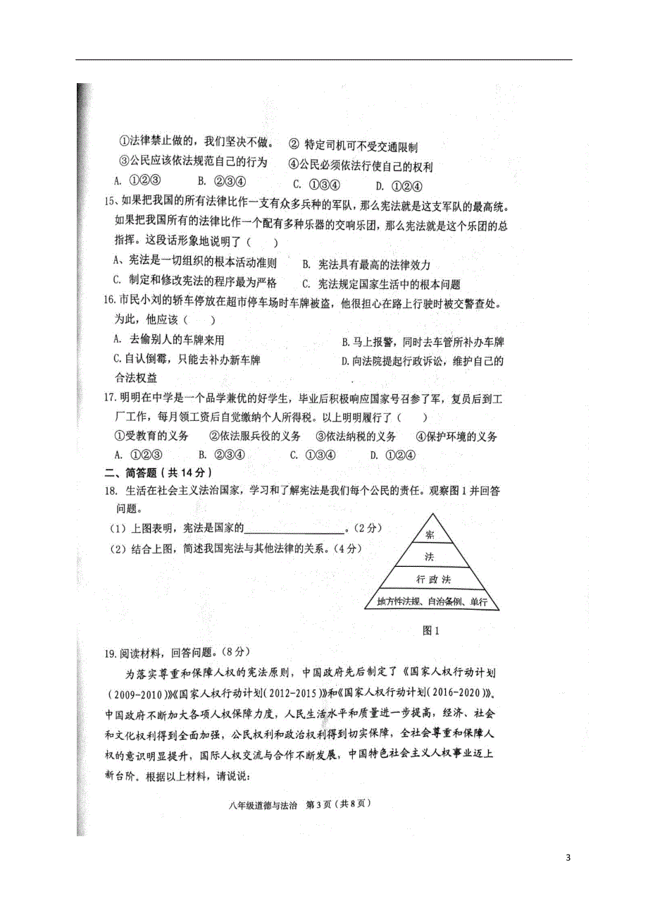 广西南宁市马山县2017-2018学年八年级政治下学期期中教学质量检测试题新人教版_第3页