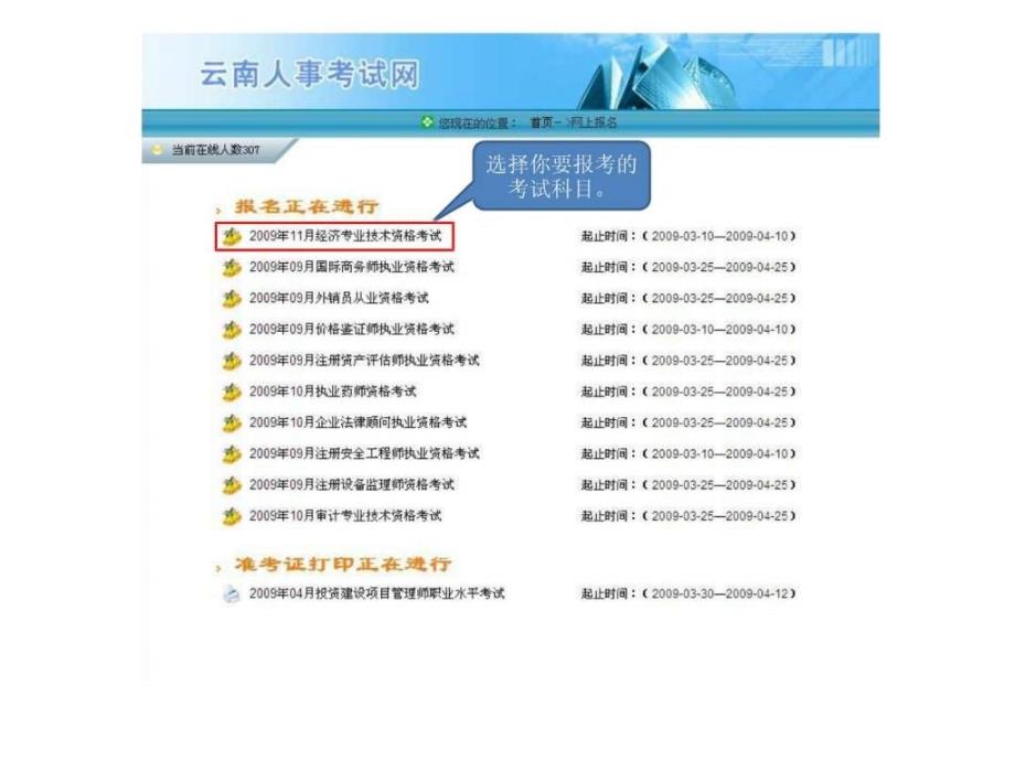 云南人事考试中心考试报名缴费演示ppt课件_第3页