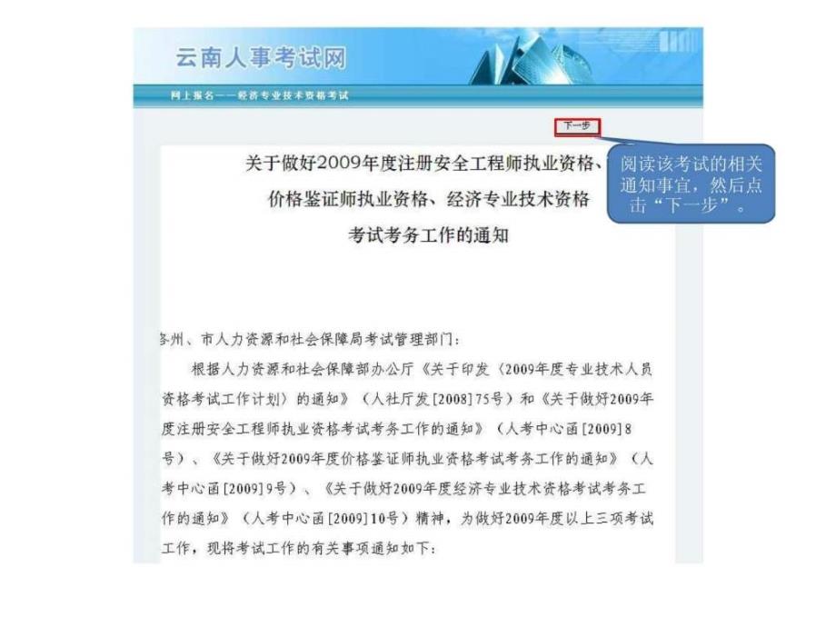 云南人事考试中心考试报名缴费演示ppt课件_第4页