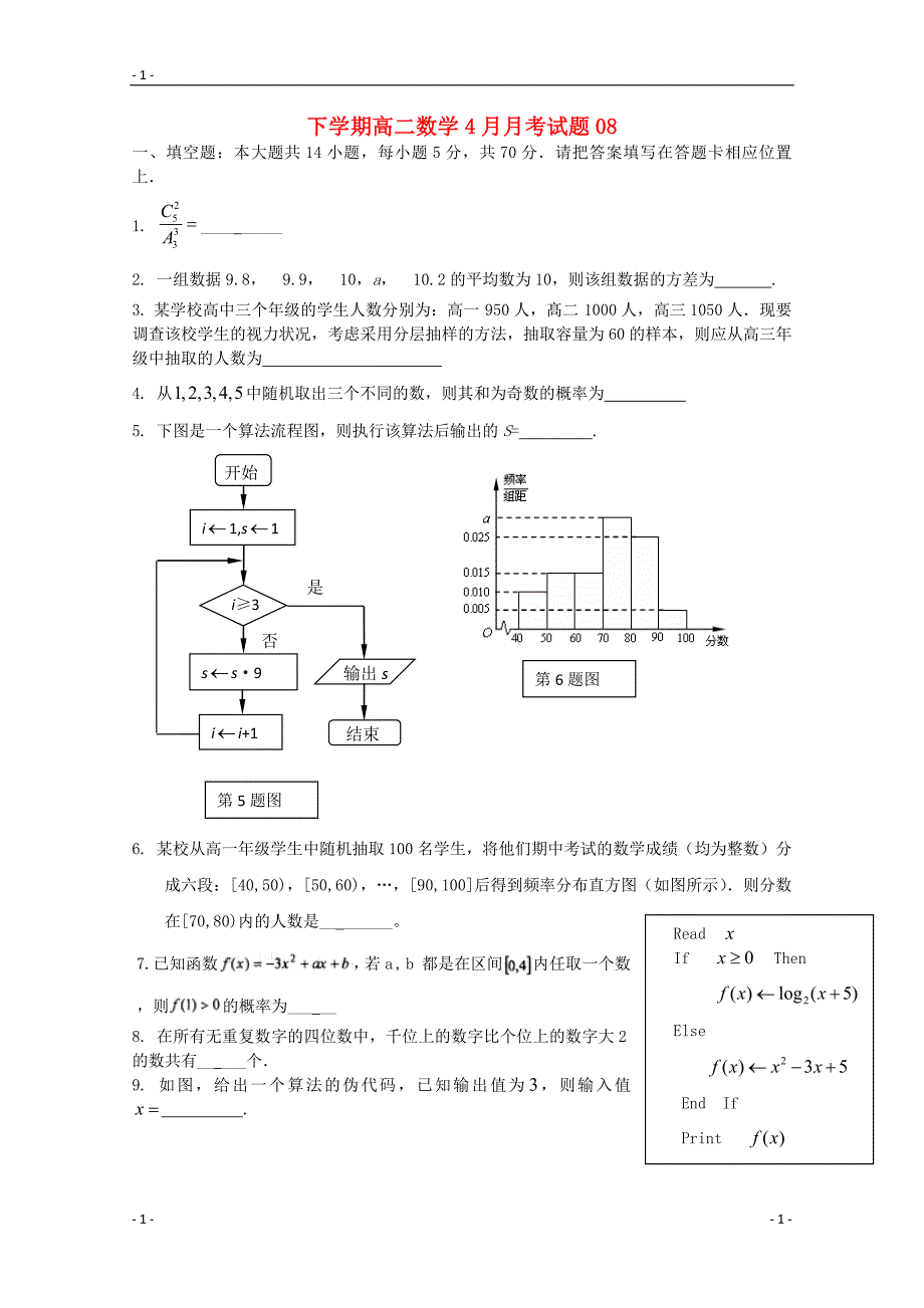 广东省广州市普通高中2017-2018学年高二数学下学期4月月考试题8_第1页