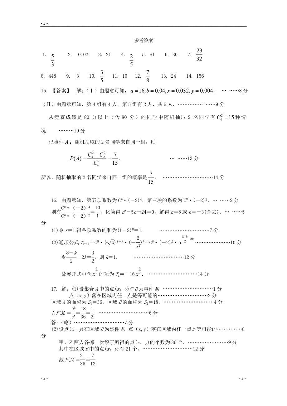 广东省广州市普通高中2017-2018学年高二数学下学期4月月考试题8_第5页