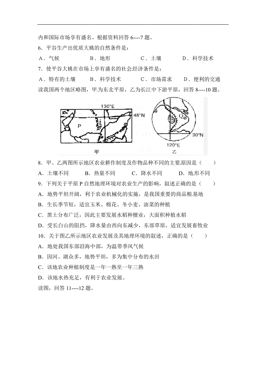 江西省铅山县第一中学2017-2018学年高一（体艺班）下学期期中考试地理试题word版含答案_第2页