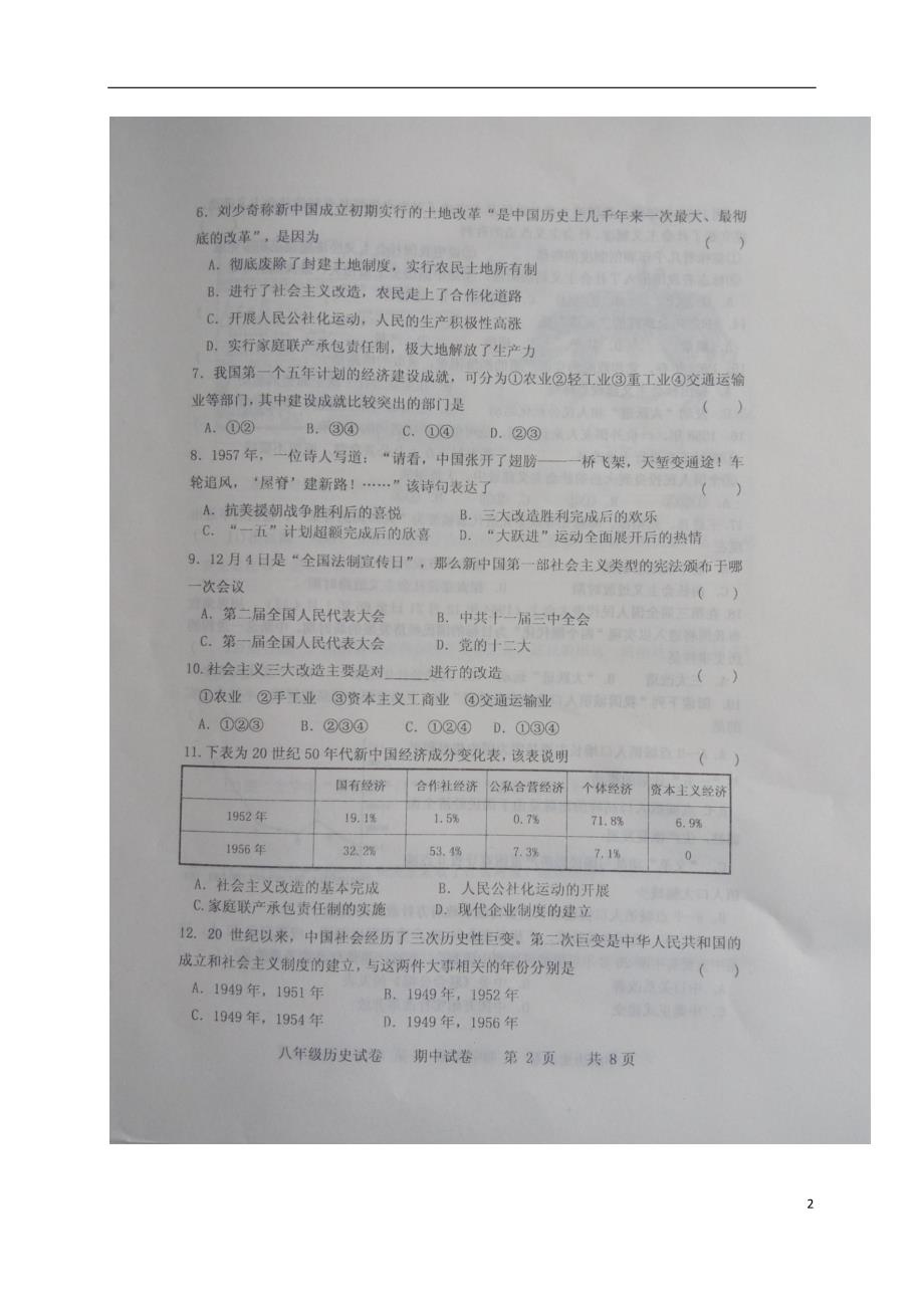 河北省承德市兴隆县2017-2018学年度八年级历史下学期期中试题新人教版_第2页