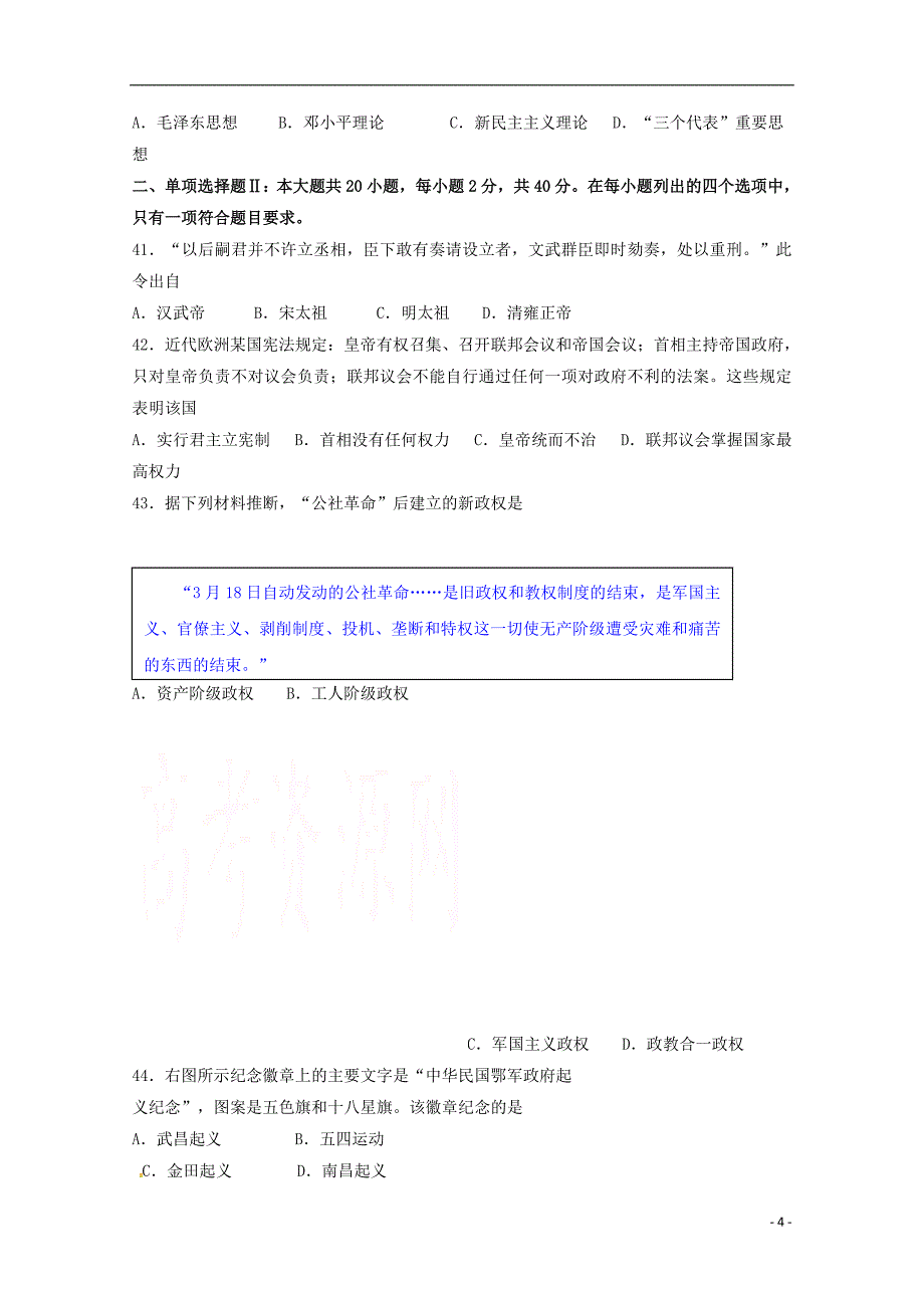 广东省潮州市潮安区颜锡祺中学2017_2018学年高二历史下学期期中试题理无答案_第4页