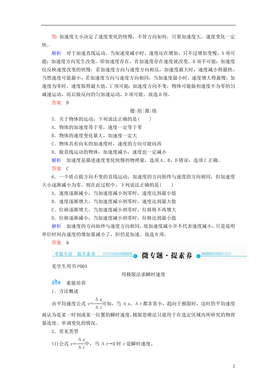 2019版高考物理一轮复习第一章运动的描述匀变速直线运动的研究微考点3速度、速度变化和加速度的关系学案_第2页