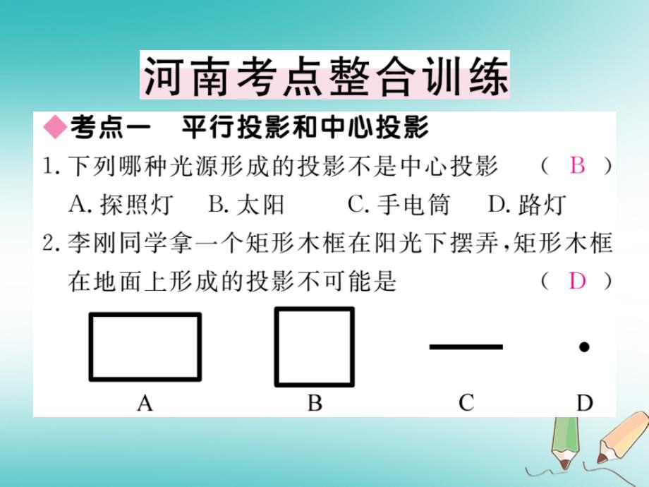 2018秋九年级数学上册第五章投影与视图本章小结与复习习题讲评课件北师大版_第4页