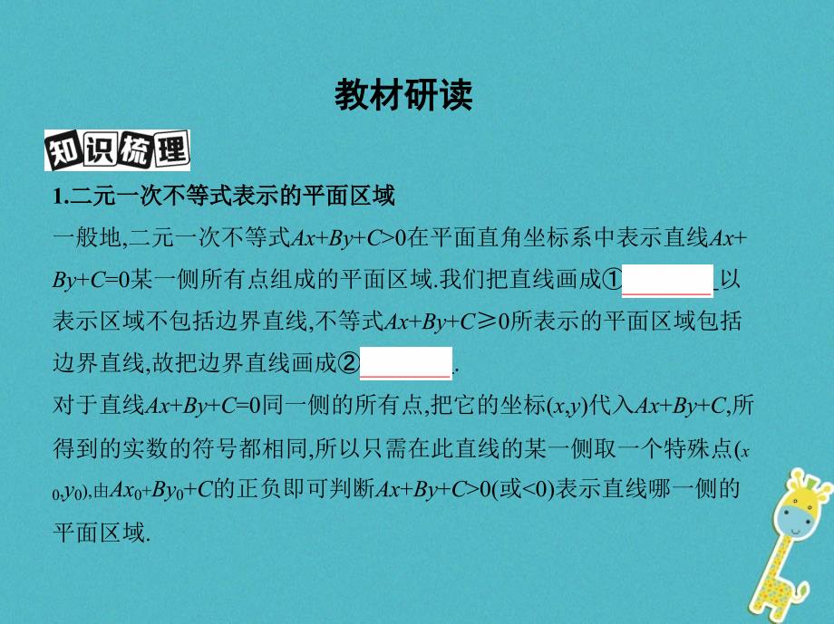 2019版高考数学一轮复习第七章不等式第三节二元一次不等式(组)及简单的线性规划问题课件理_第3页