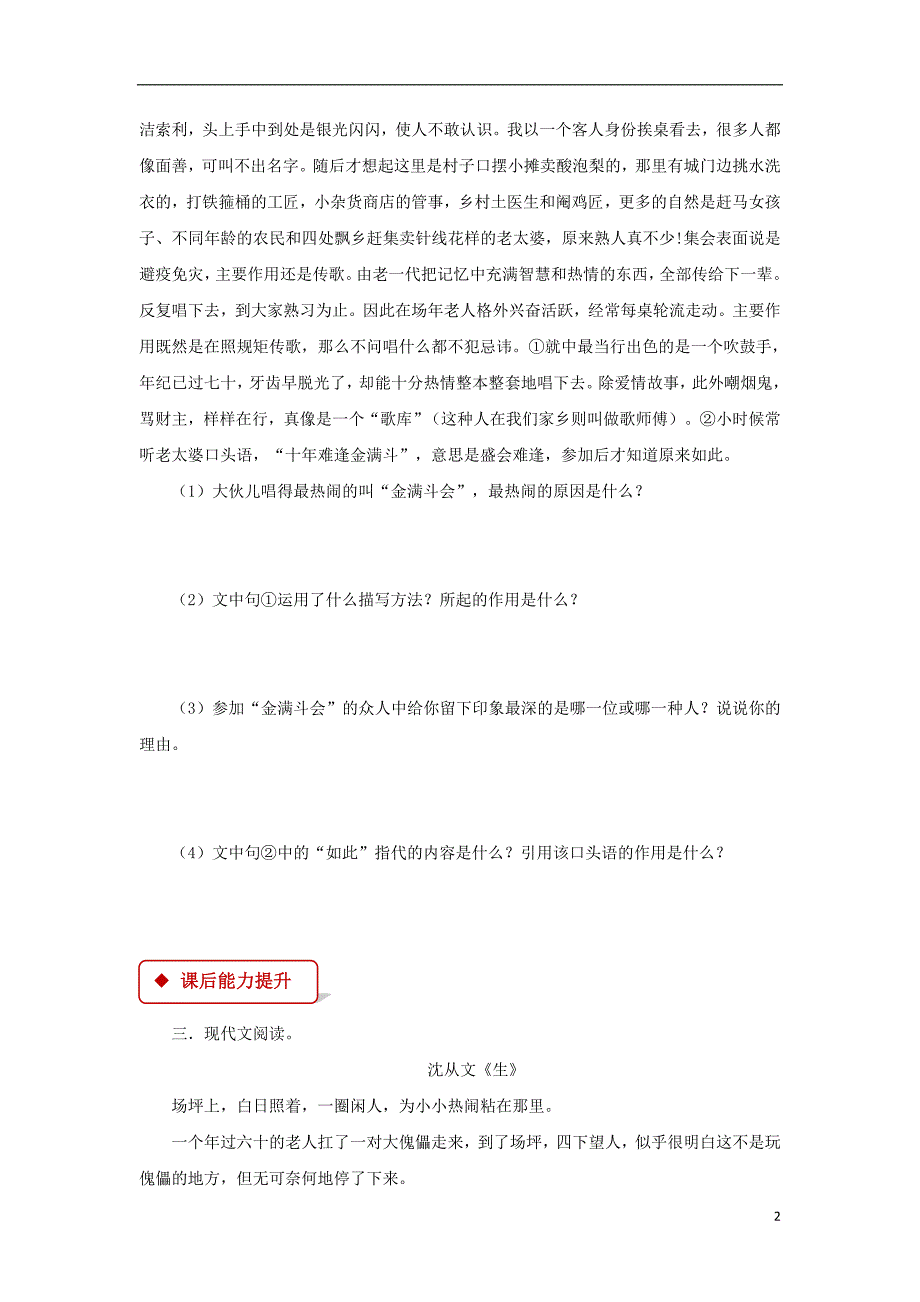 2018年九年级语文下册4《过节和观灯》练习长春版_第2页