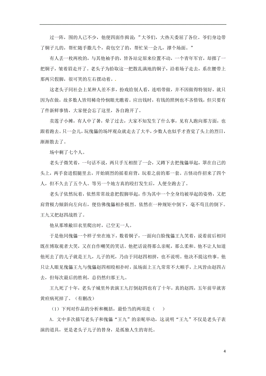 2018年九年级语文下册4《过节和观灯》练习长春版_第4页