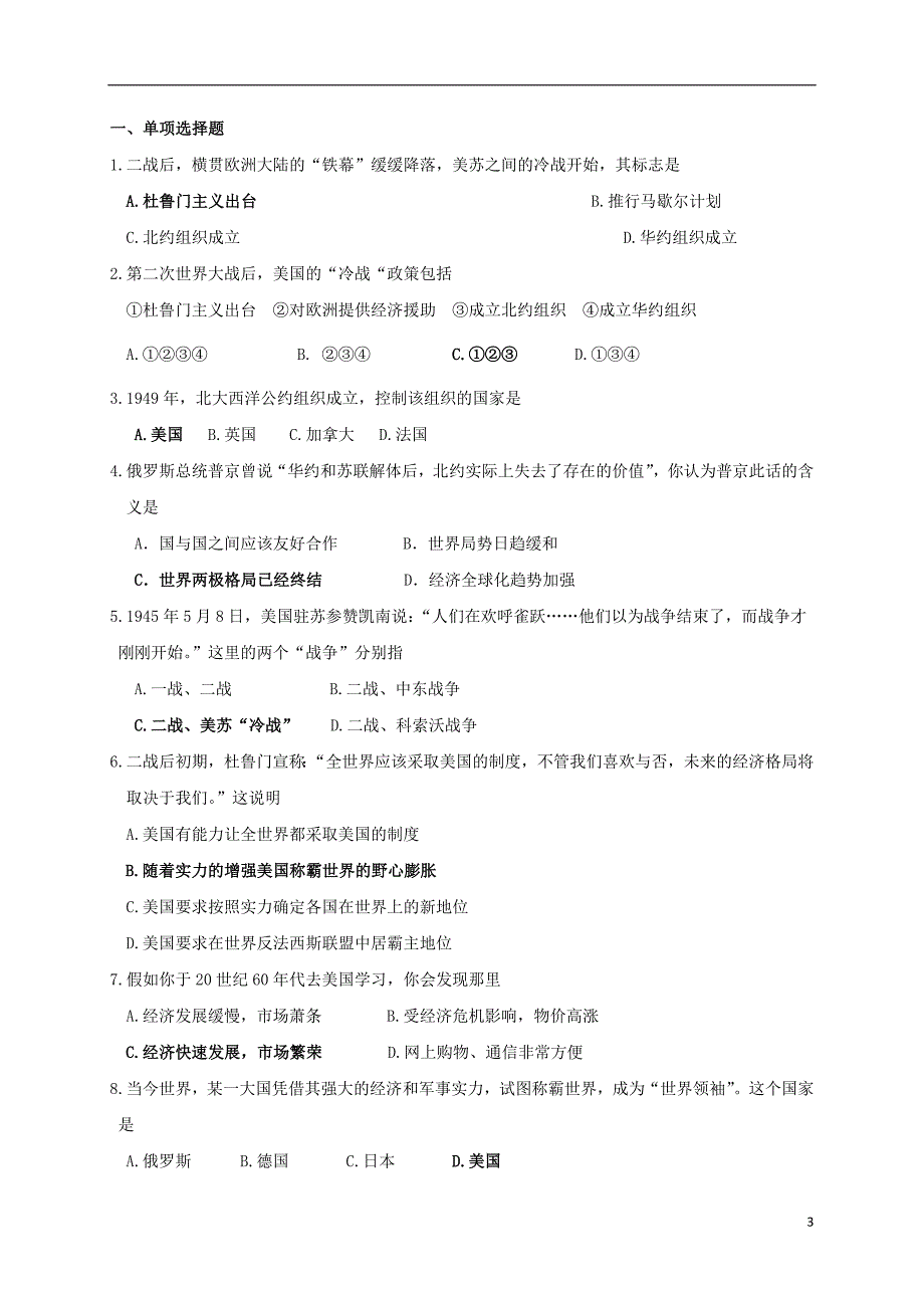 山西省2018版中考历史考点复习世界现代史考点3两极格局的形成和崩溃试题_第3页