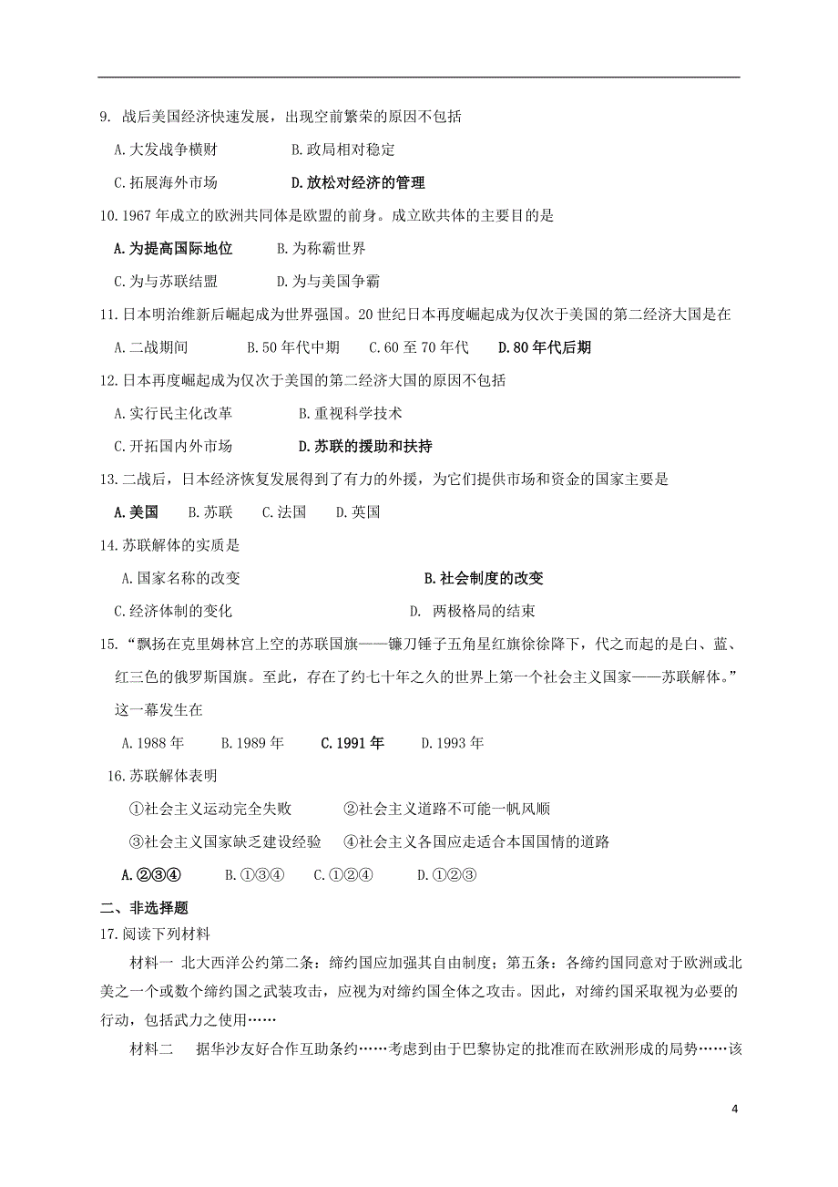 山西省2018版中考历史考点复习世界现代史考点3两极格局的形成和崩溃试题_第4页