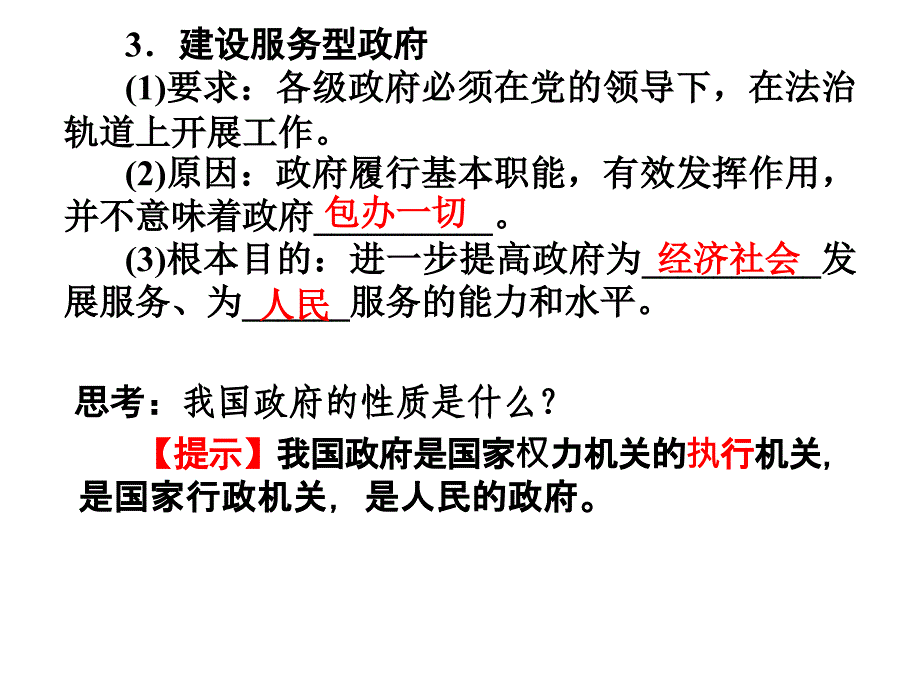 浙江省台州市人教版高中政治必修二：3.1政府：国家行政机关课件_第3页