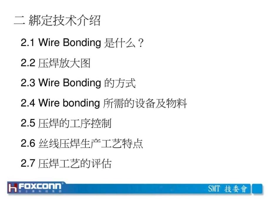 制程技术研究ppt课件_第4页