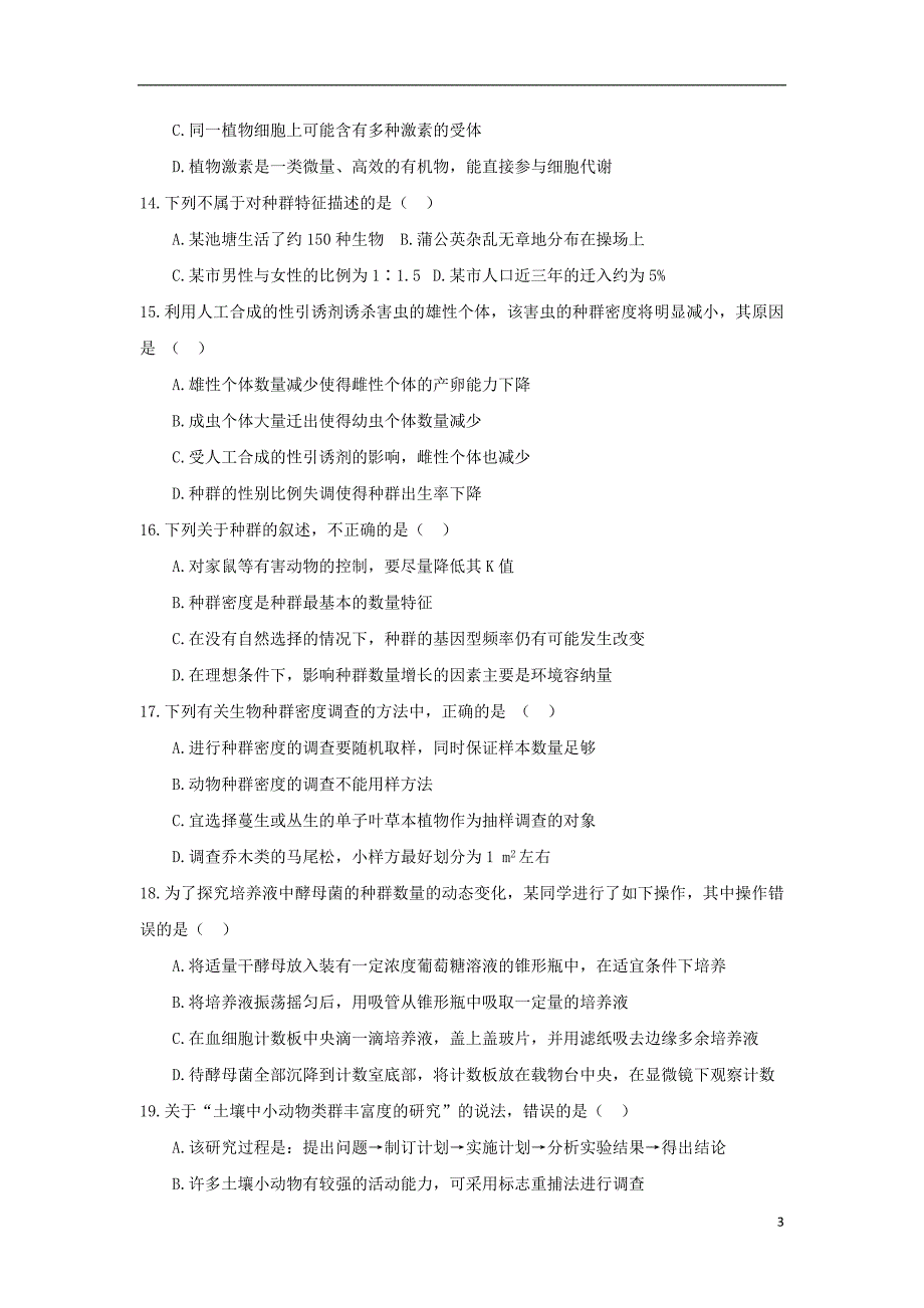 河北省2017-2018学年高二生物下学期期中试题_第3页