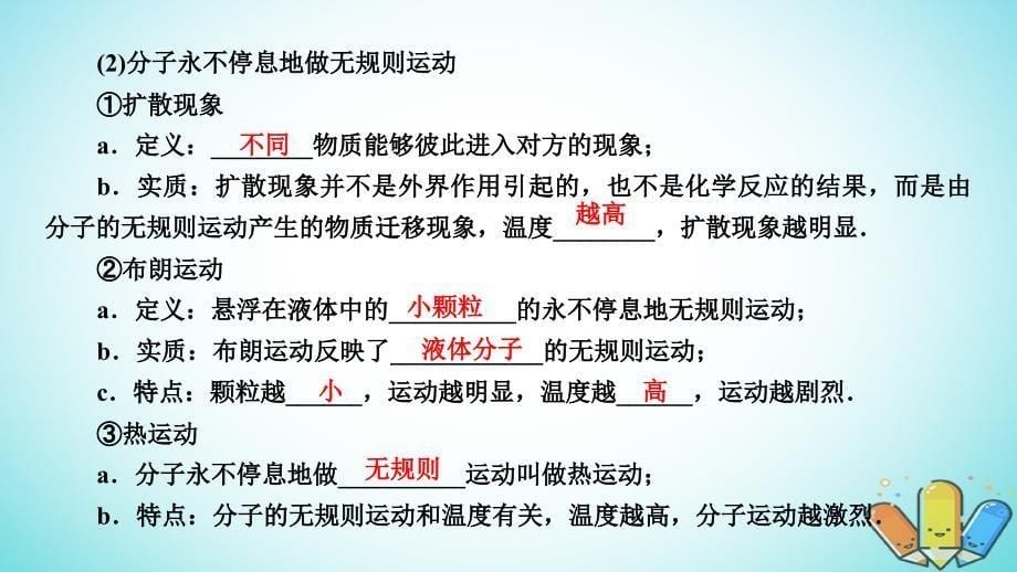 全国通用版2019版高考物理大一轮复习第十三章热学第34讲分子动理论内能课件_第5页