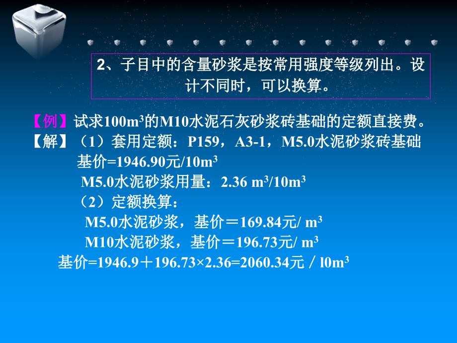 施工图预算—砌体工程_第4页