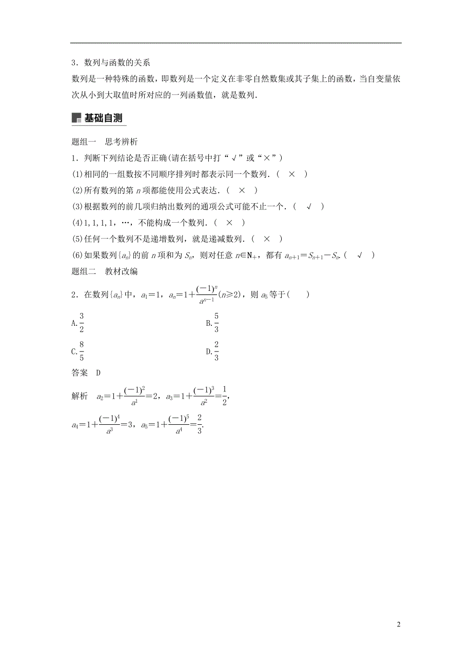 2019版高考数学大一轮复习第六章数列6.1数列的概念与简单表示法学案理北师大版_第2页