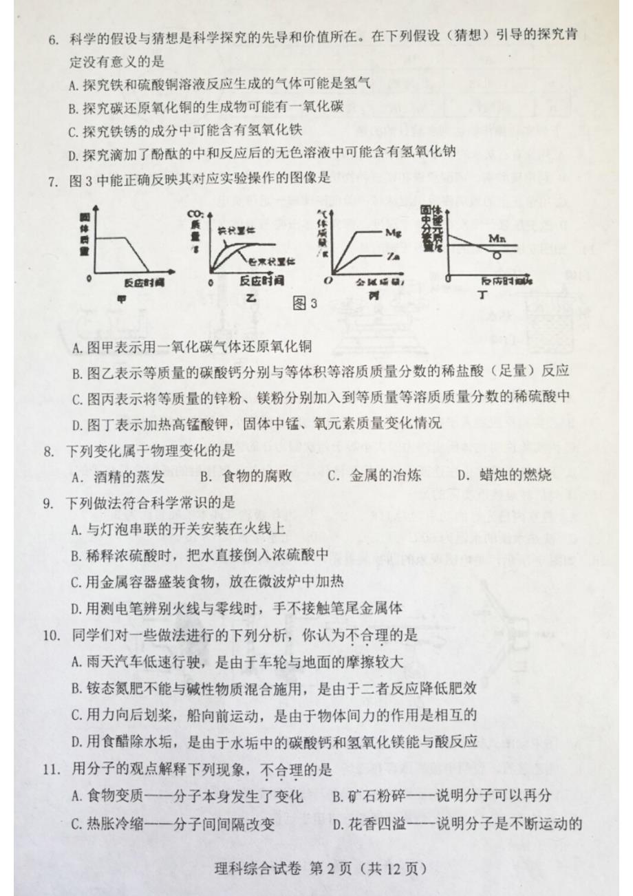 河北省唐山市丰南区2018届九年级理科综合第二次模拟试题_第2页