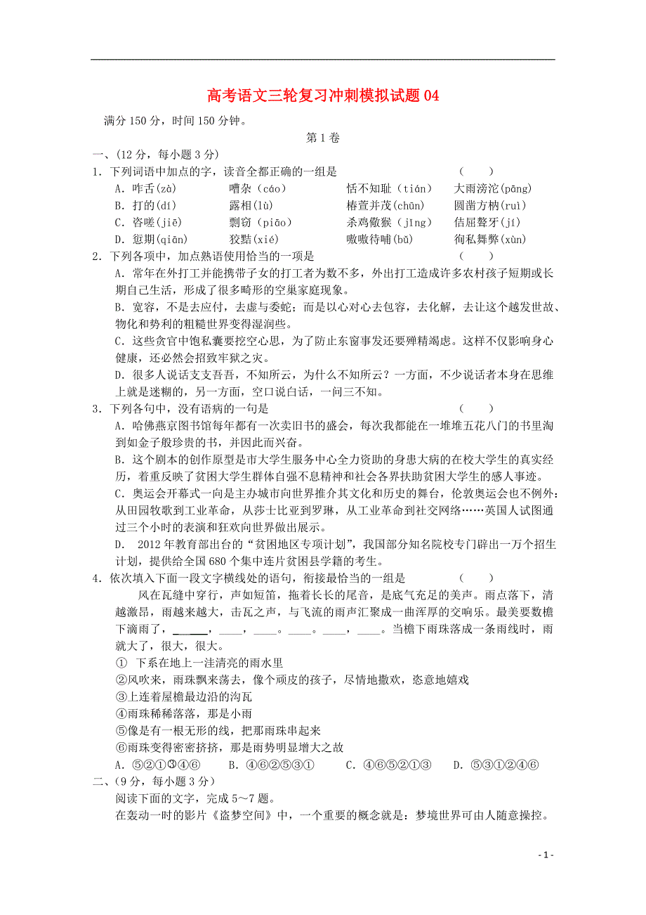 广东省中山市普通高中2018届高考语文三轮复习冲刺模拟试题（四）_第1页