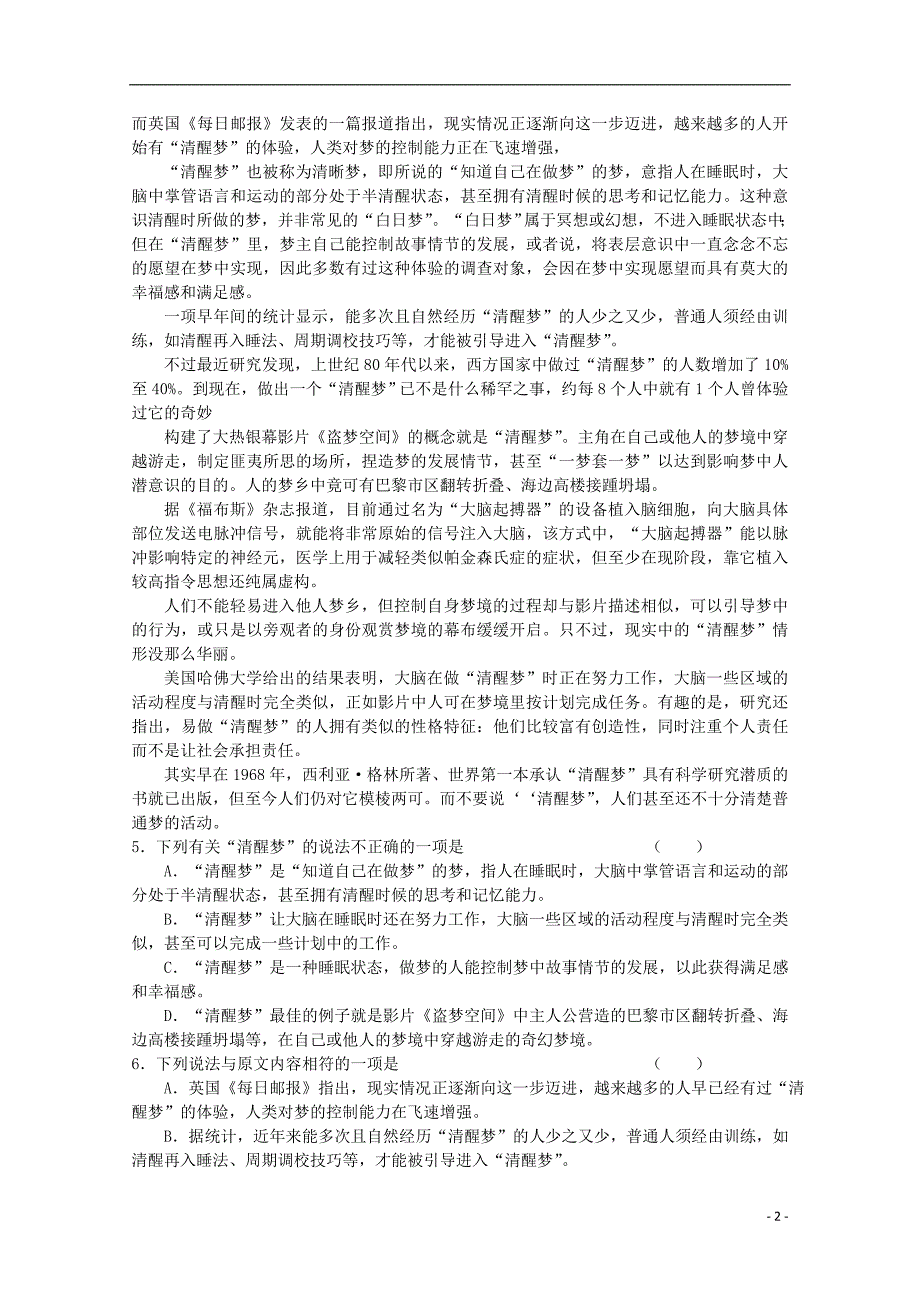 广东省中山市普通高中2018届高考语文三轮复习冲刺模拟试题（四）_第2页