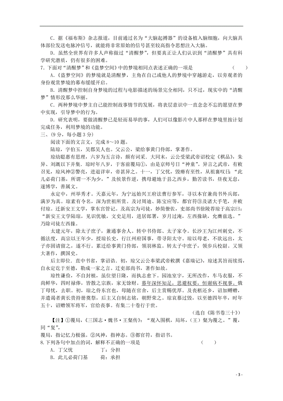 广东省中山市普通高中2018届高考语文三轮复习冲刺模拟试题（四）_第3页