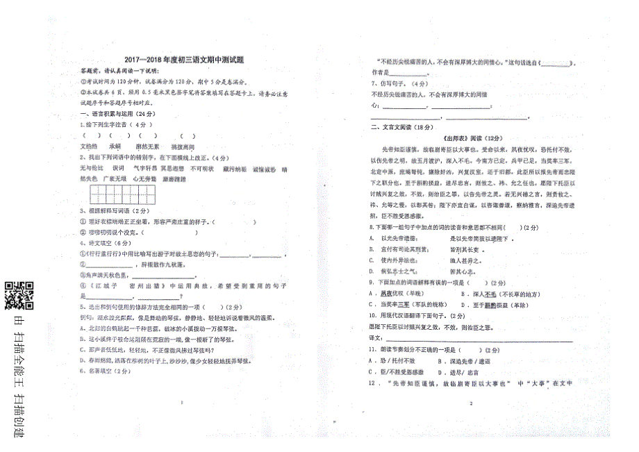 山东省威海市文登区八校2017-2018学年八年级语文下学期期中试题新人教版五四制_第1页