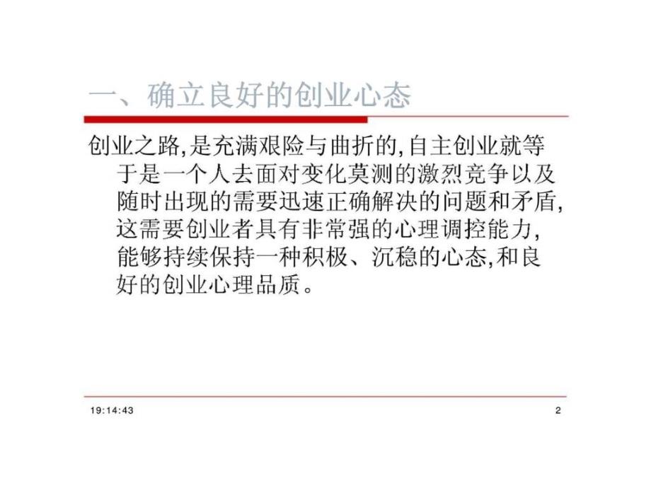 《商业计划书创业计划重要途径培训教程》ppt课件_第2页