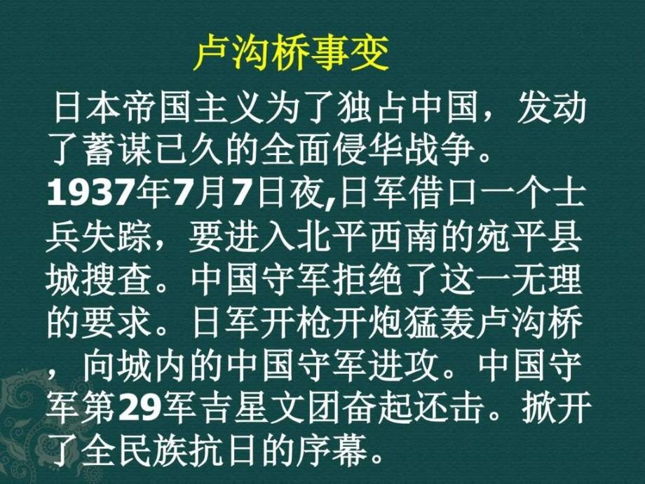 2015年为纪念抗日战争胜利70周年主题班会ppt课件_第3页