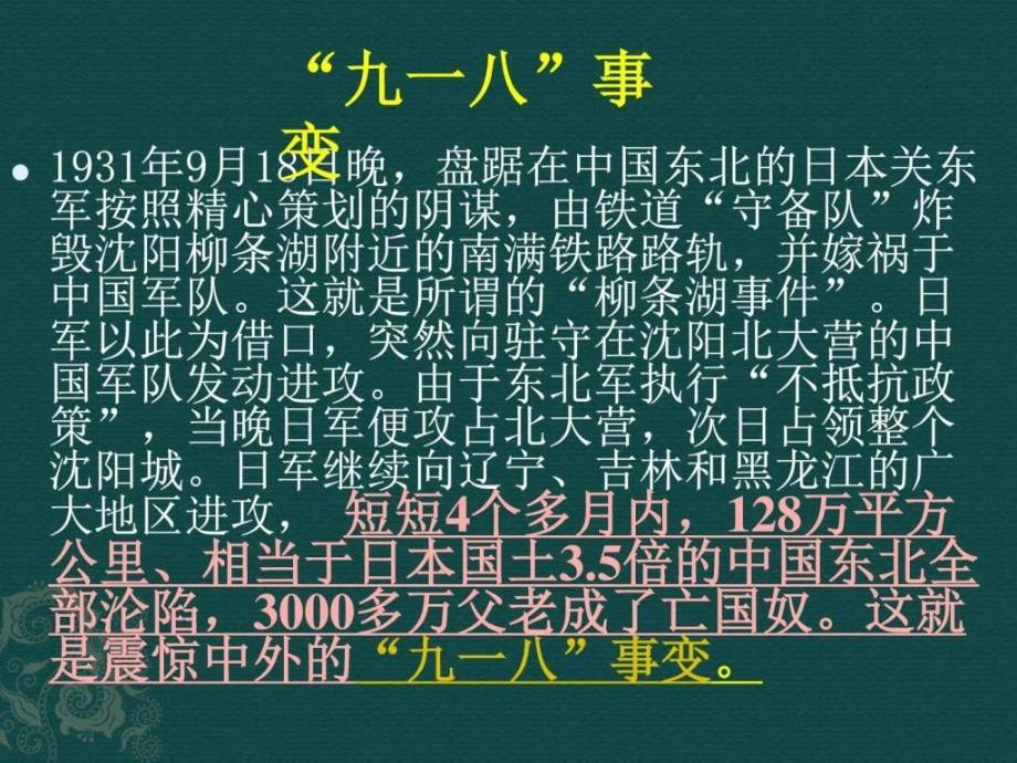 2015年为纪念抗日战争胜利70周年主题班会ppt课件_第4页